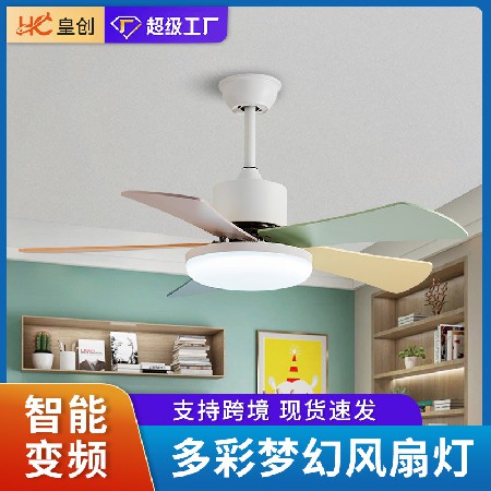 加工定制 彩色風(fēng)扇燈變頻臥室客廳燈餐廳帶風(fēng)扇智能兒童房吊扇燈