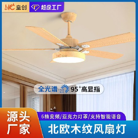 定制加工木紋風(fēng)扇燈現(xiàn)代簡(jiǎn)約木葉吊扇燈餐廳客廳家用帶電風(fēng)扇吊燈